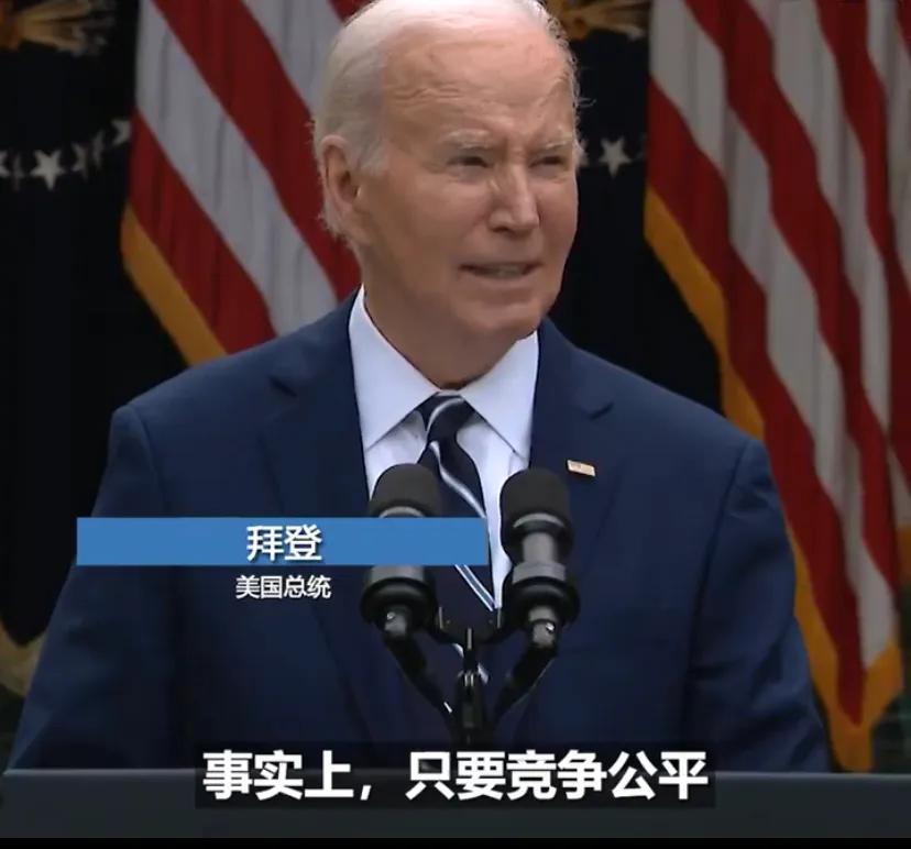 美国总统拜登5月14日宣布对价值180亿美元的中国商品加征关税。拜登当天表示，“