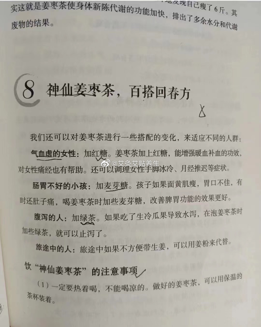 最近的养气血方案，姐姐妹妹们，喝起来，或者自己煮起来！！！ ​​​