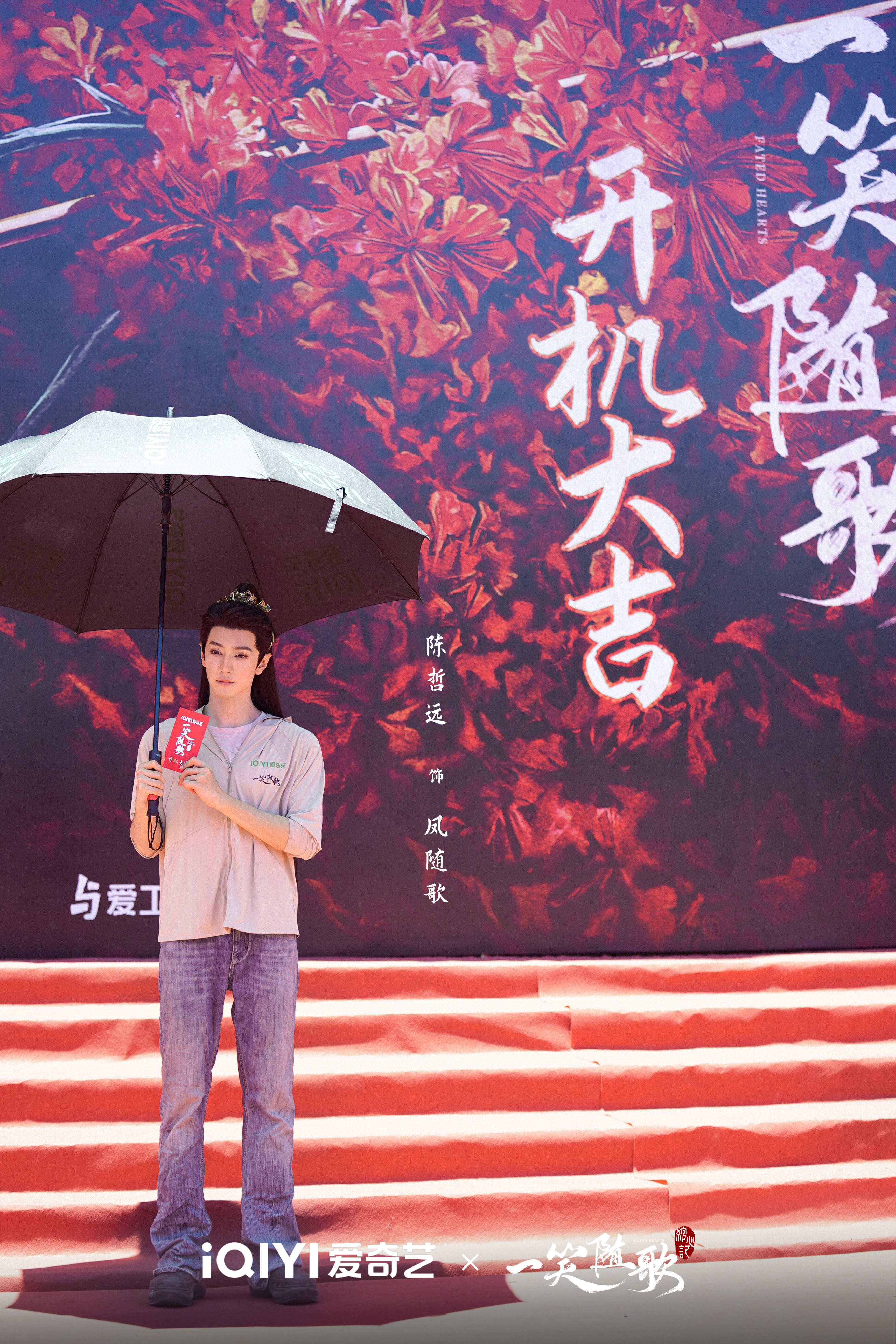 #一笑随歌官宣阵容# 《一笑随歌》阵容官宣，陈哲远饰演的凤随歌，腹黑冷酷却内心孤