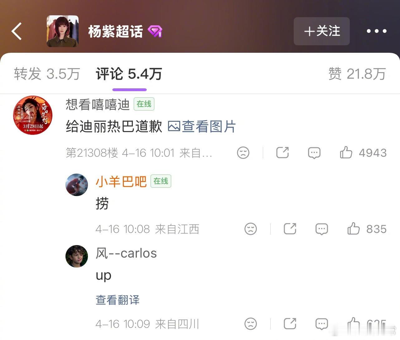 迪丽热巴粉丝在杨紫工作室评论区留言让杨紫工作室出来道歉迪丽热巴表演打奶嗝杨紫后援