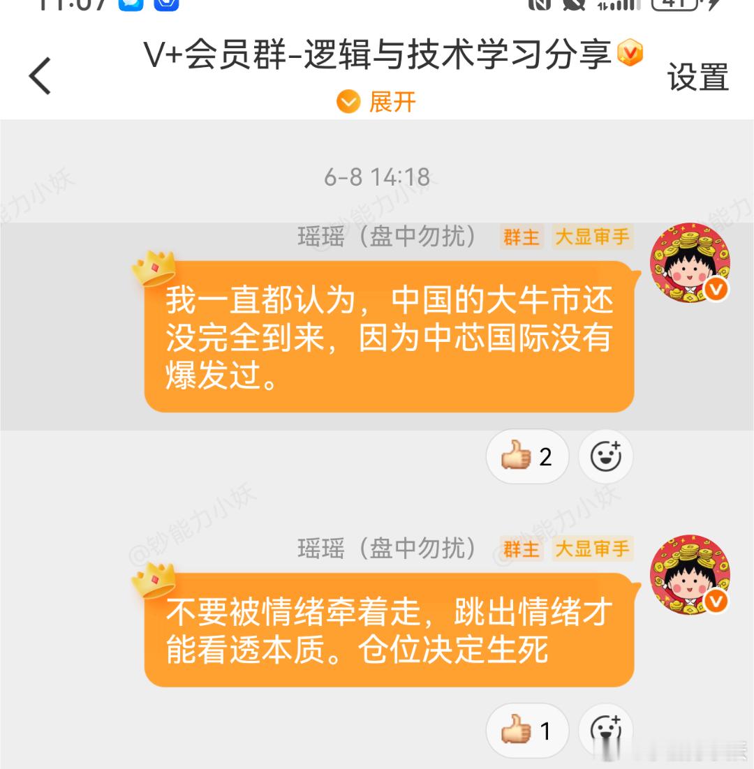 6月8日，中芯国际持续调整，我是怎么安抚大家的？现在回头看看6月8日是不是中芯国