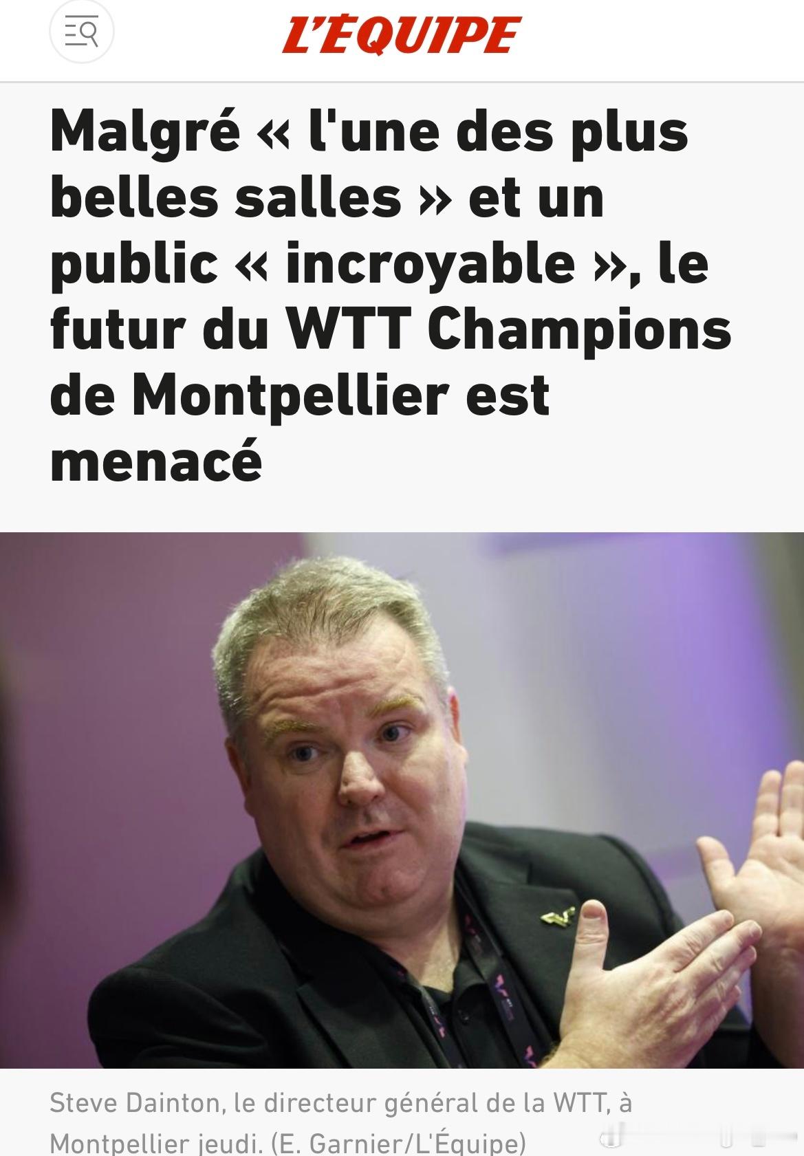 尽管拥有“最棒的场馆之一”和“不可思议的观众”，蒙彼利埃WTT冠军赛的未来仍岌岌