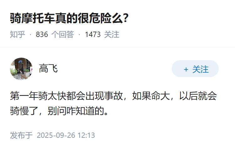骑摩托车真的很危险么？