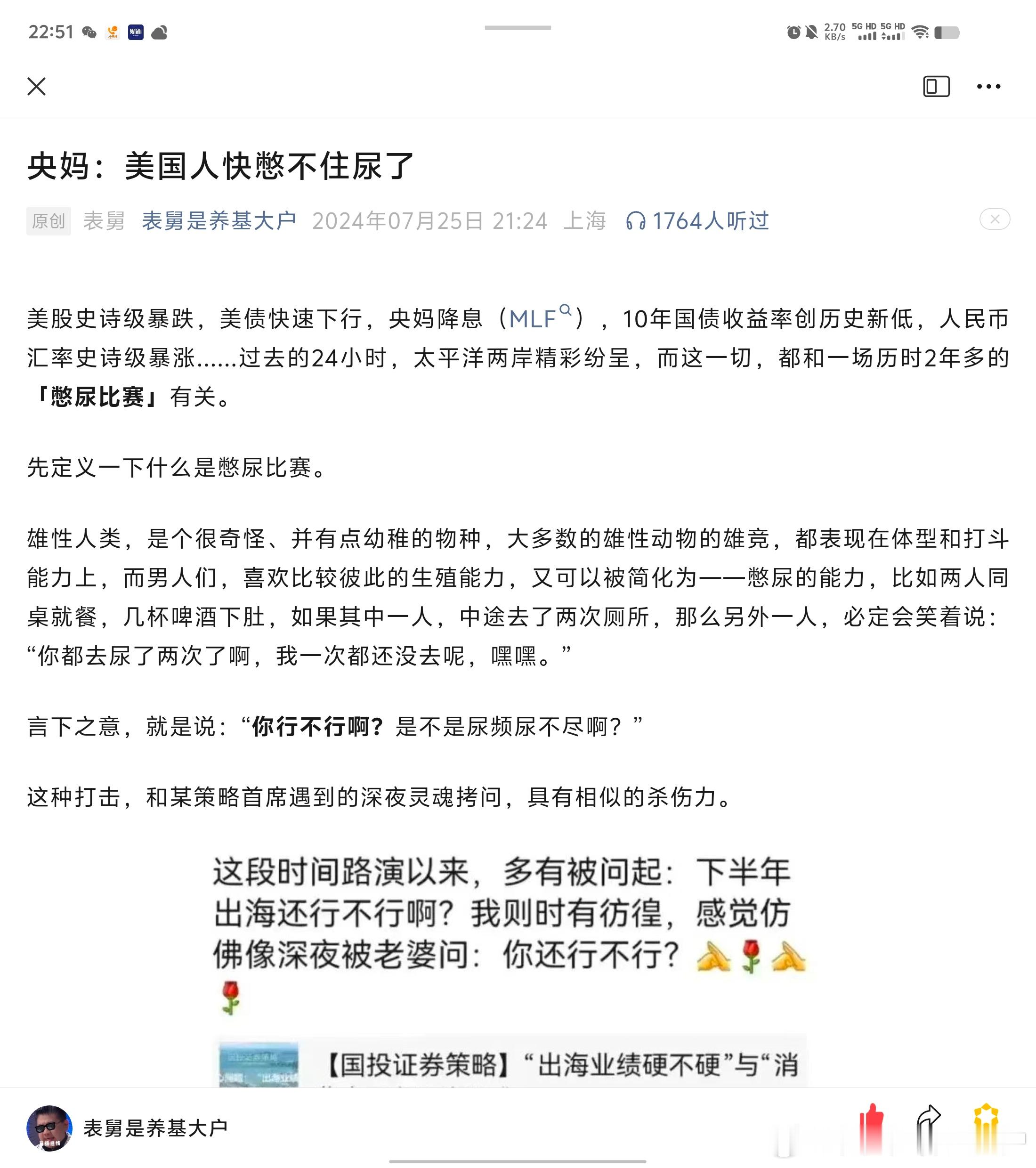 双向波动，也没想到一天涨1000个基点啊，出口企业流泪。。。今晚，美国尿了，尿的