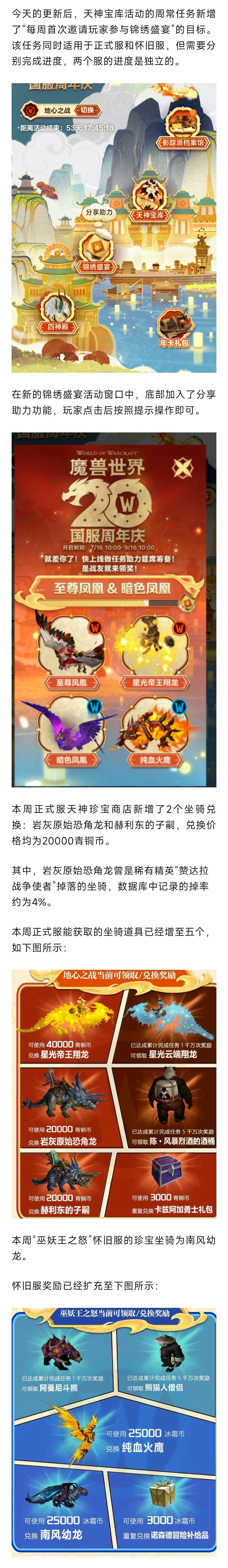 魔兽世界 魔兽：本周新增三只可免费领的坐骑！没有的不要错过！ ​​​