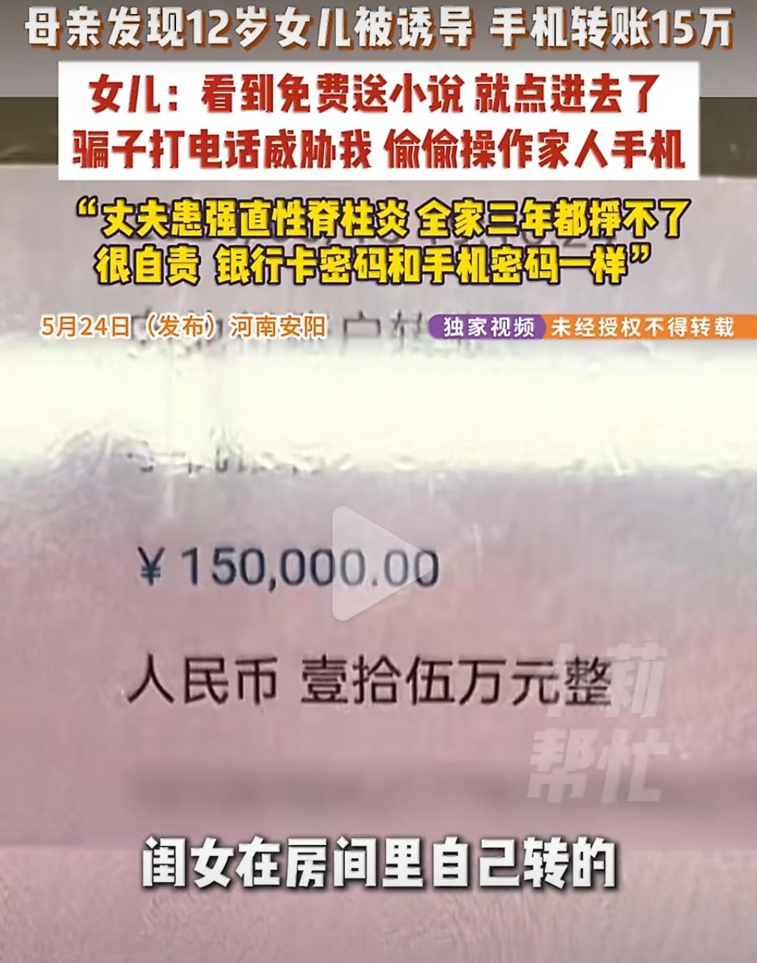 “免费领小说”——河南安阳12岁女孩看到这样的广告，心动加好友。在对方连哄带吓下