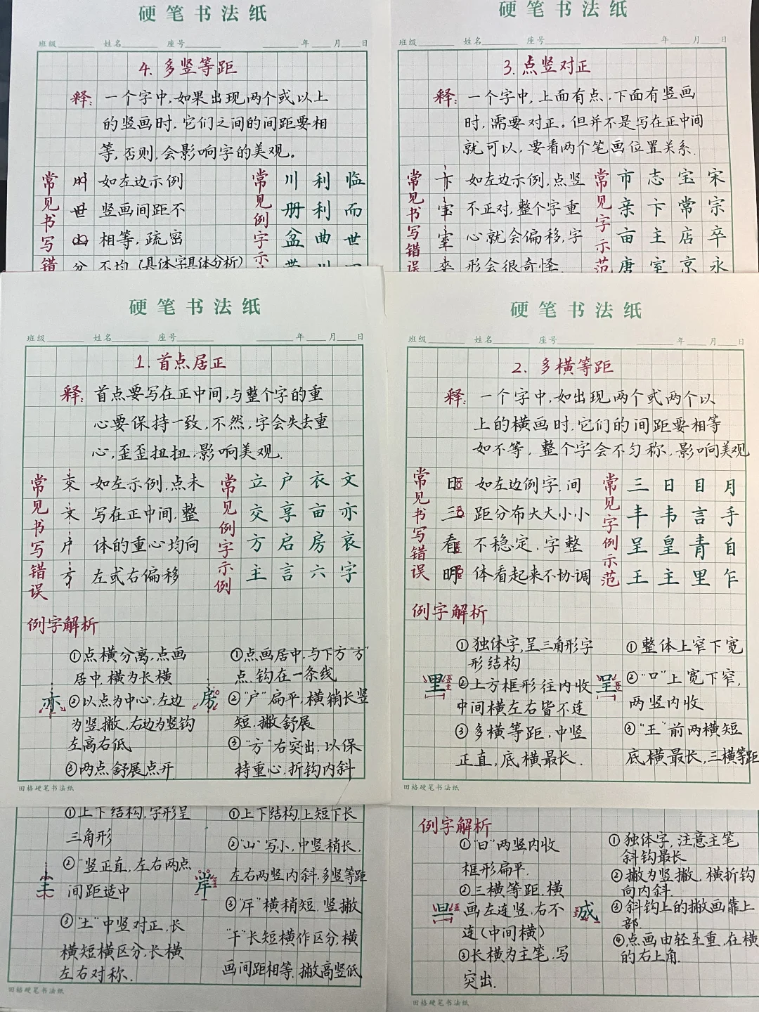 想要练好字，必须练结构🧐