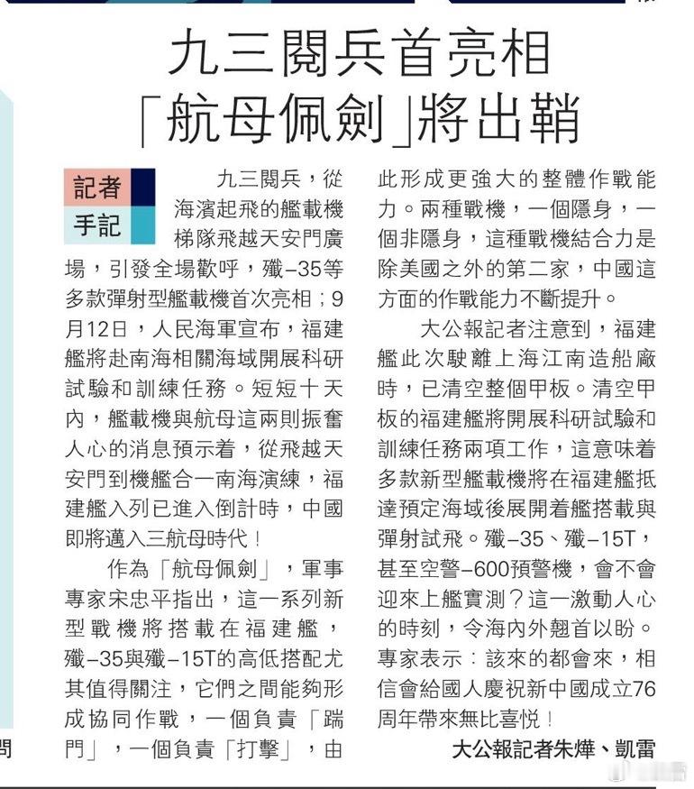 福建舰弹射现场整整二十天 “航母佩剑”出鞘大公报记者手记：歼15弹、歼35、空警