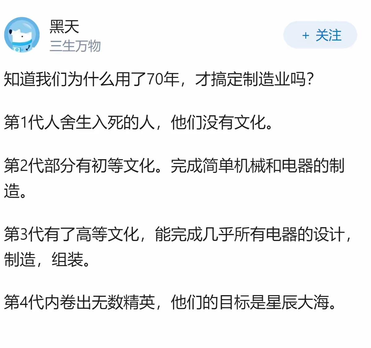 为什么我们花了70年的时间才搞定制造业？那是因为我们是薪火相传、不怕牺牲的民族！