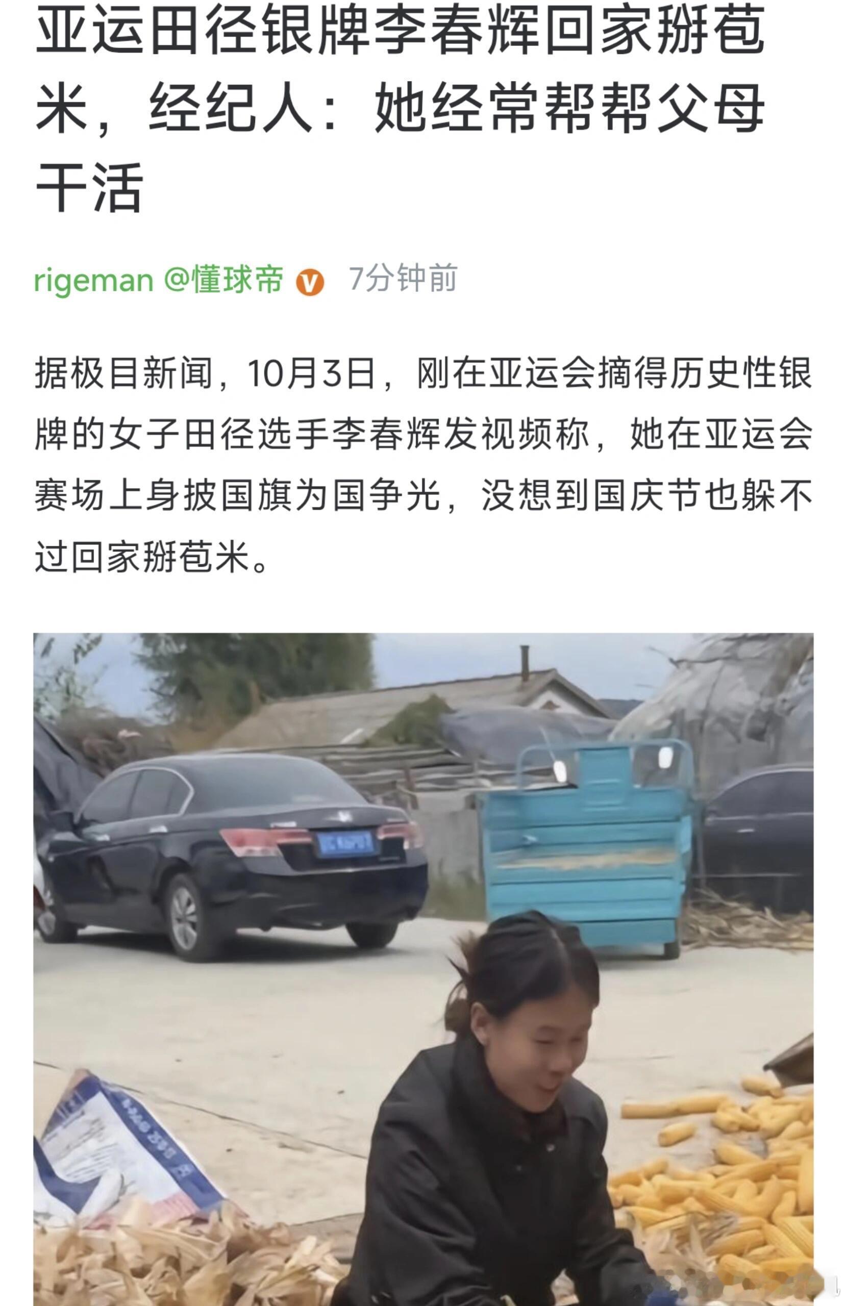 谁能想到，刚刚拿下亚运会银牌的选手，国庆回家第一件事，居然是下地掰苞米！名古屋亚