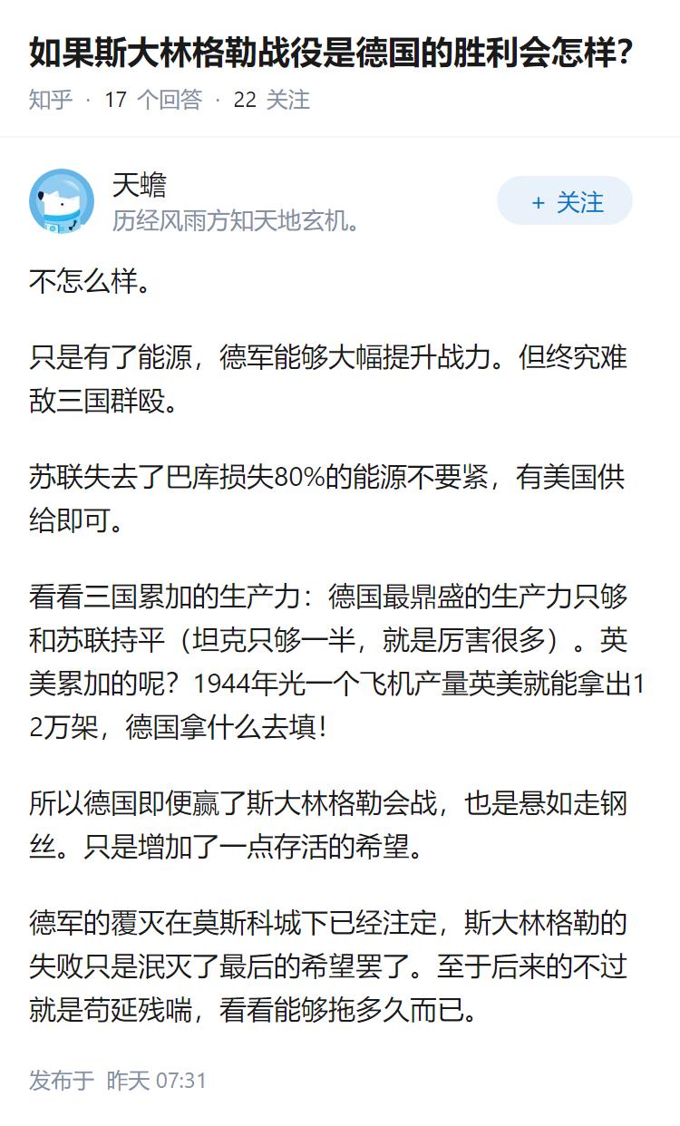 如果斯大林格勒战役是德国的胜利会怎样？