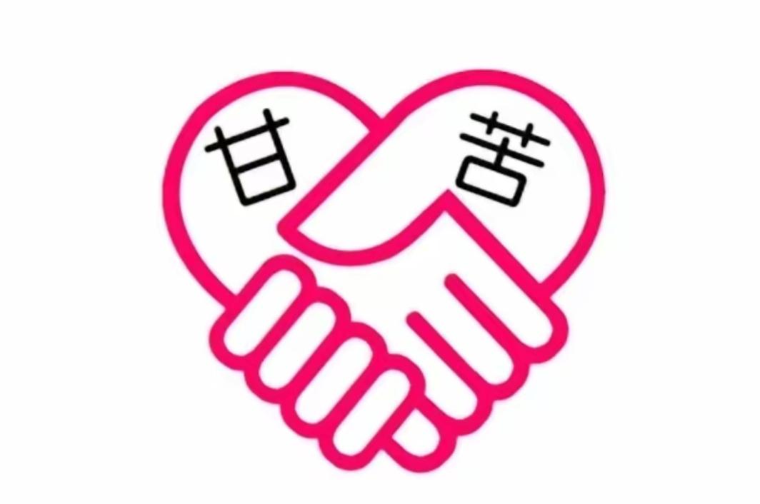 甘苦与共，携手同行。这个组合太有意义了，这是什么词语？很简单。[作揖][玫瑰]