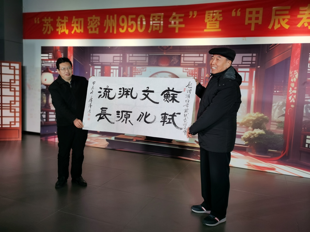 苏轼知密州950周年暨甲辰“寿苏会”在诸城举行