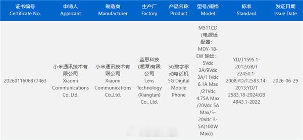 小米阔折叠已入网 小米的新品阔折叠入网了入网信息显示支持100W快充首发玄戒O3