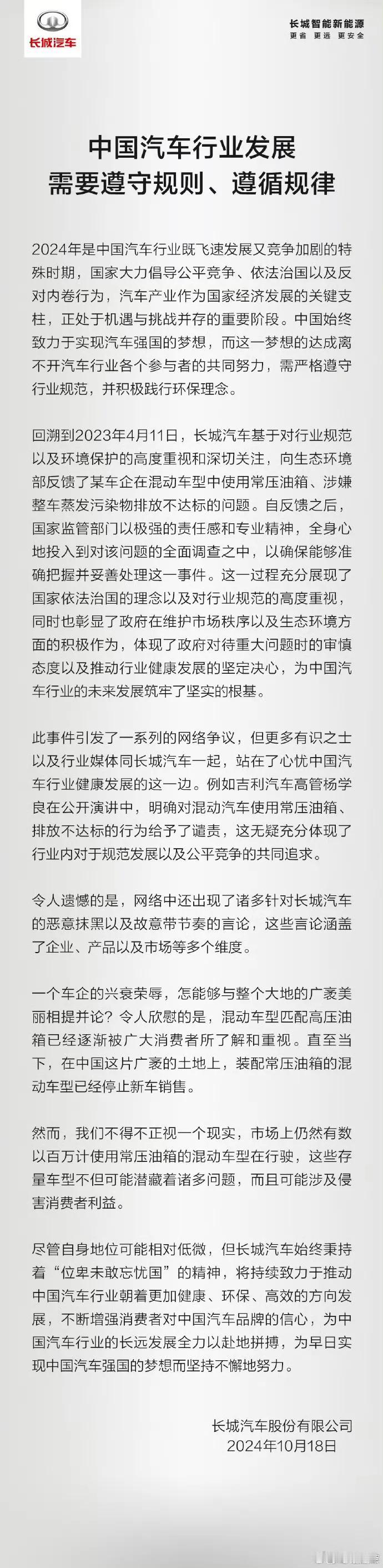 长城魏建军发布长文：数百万使用常压油箱的混动存量车型可能潜藏问题
