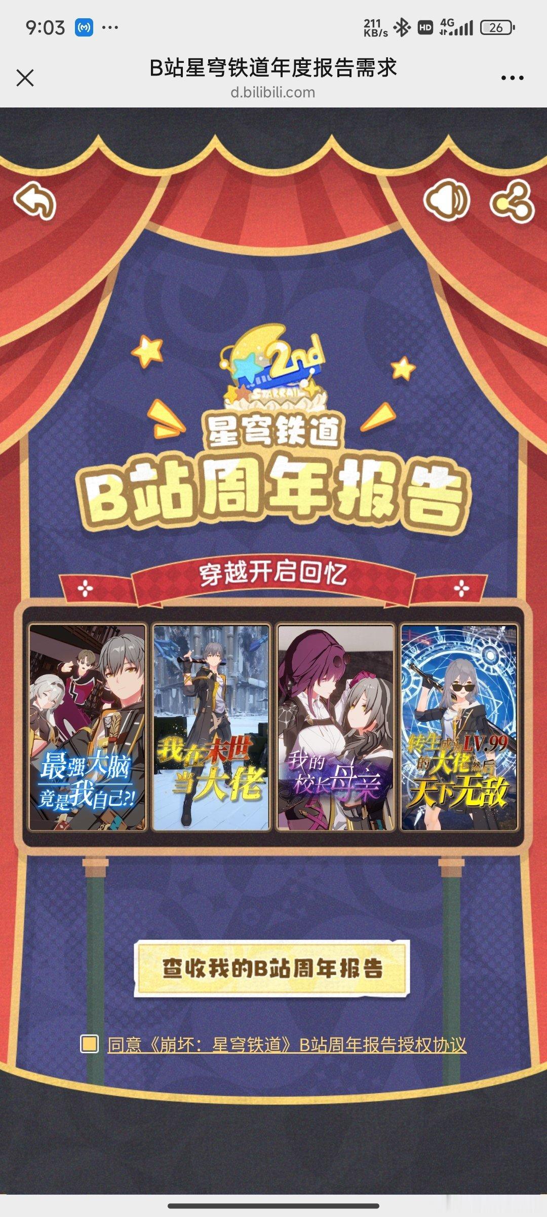 开来预约星穹铁道2025生日会直播哦，可以领到120星琼[鼓掌][鼓掌][鼓掌]