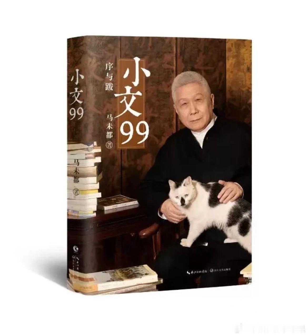 七夕也是晒书节买了本《小文99》，还没到，晒一下。 