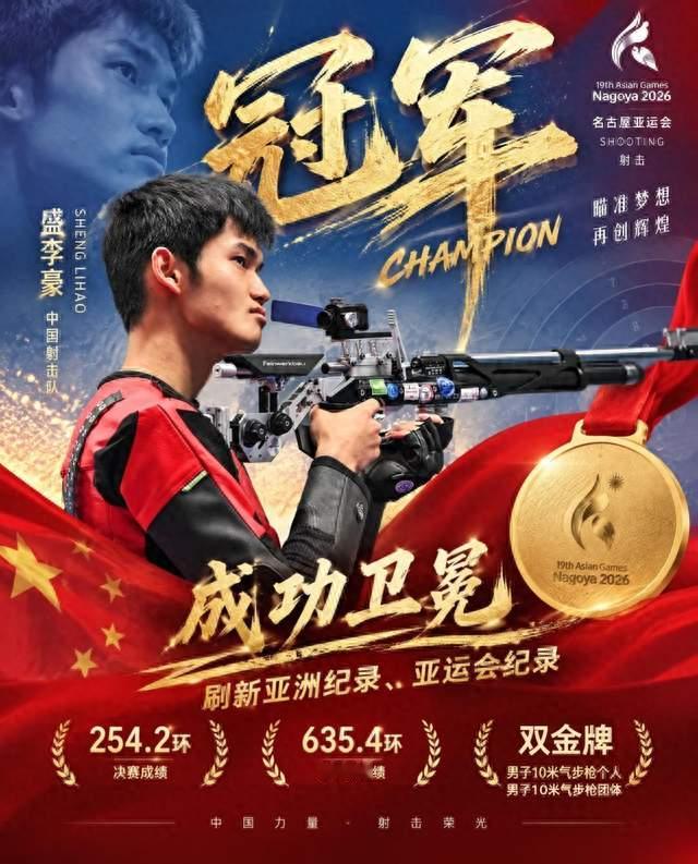 盛李豪 一日两金 干饭哥成了中国射击的定海神针！