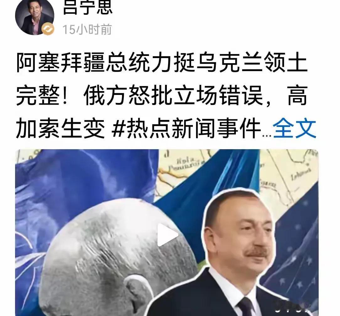 阿塞拜疆总统在光天化日之下，当众打脸俄罗斯总统，这是俄阿之间关系绝裂的标志性事件
