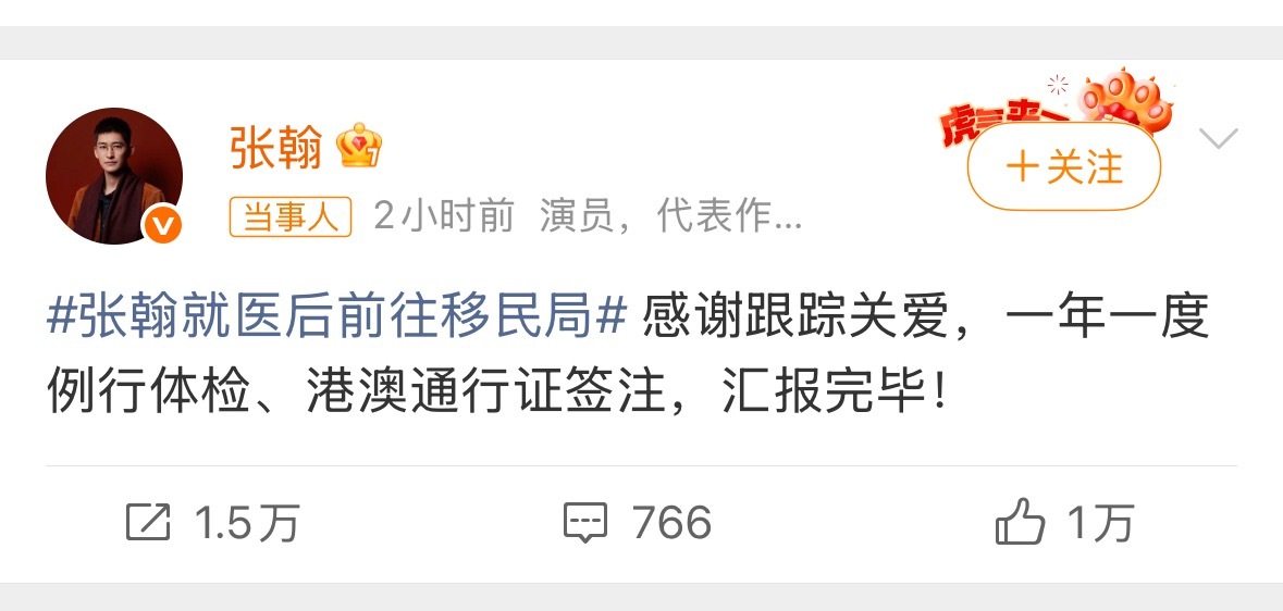 张翰回应去移民局张翰这事真的太冤了，去医院体检+办个港澳通行证，硬是被说成“移民