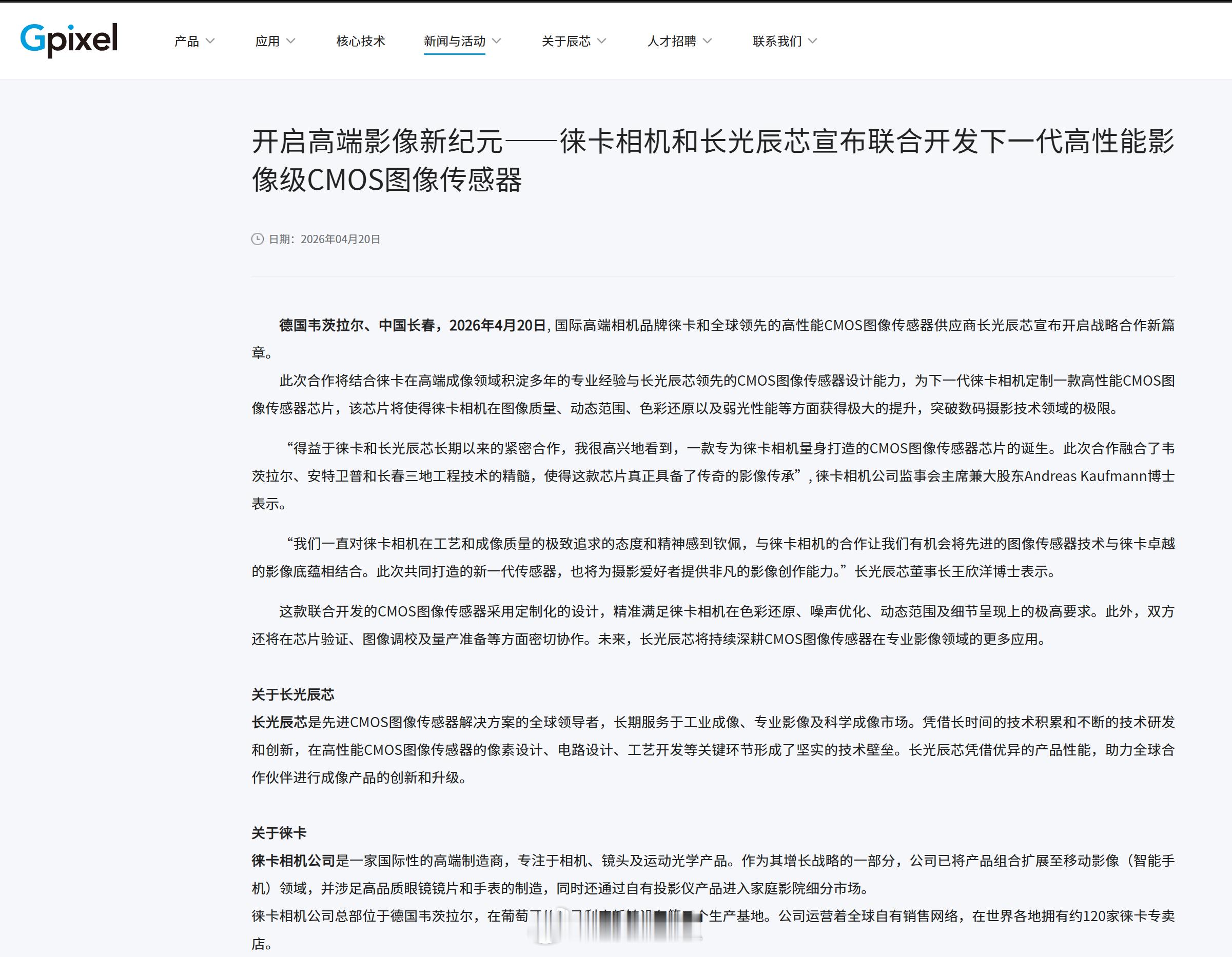 徕卡前几天官宣和长光辰芯合作定制下一代徕卡相机的CMOS，徕卡要用国产CMOS了