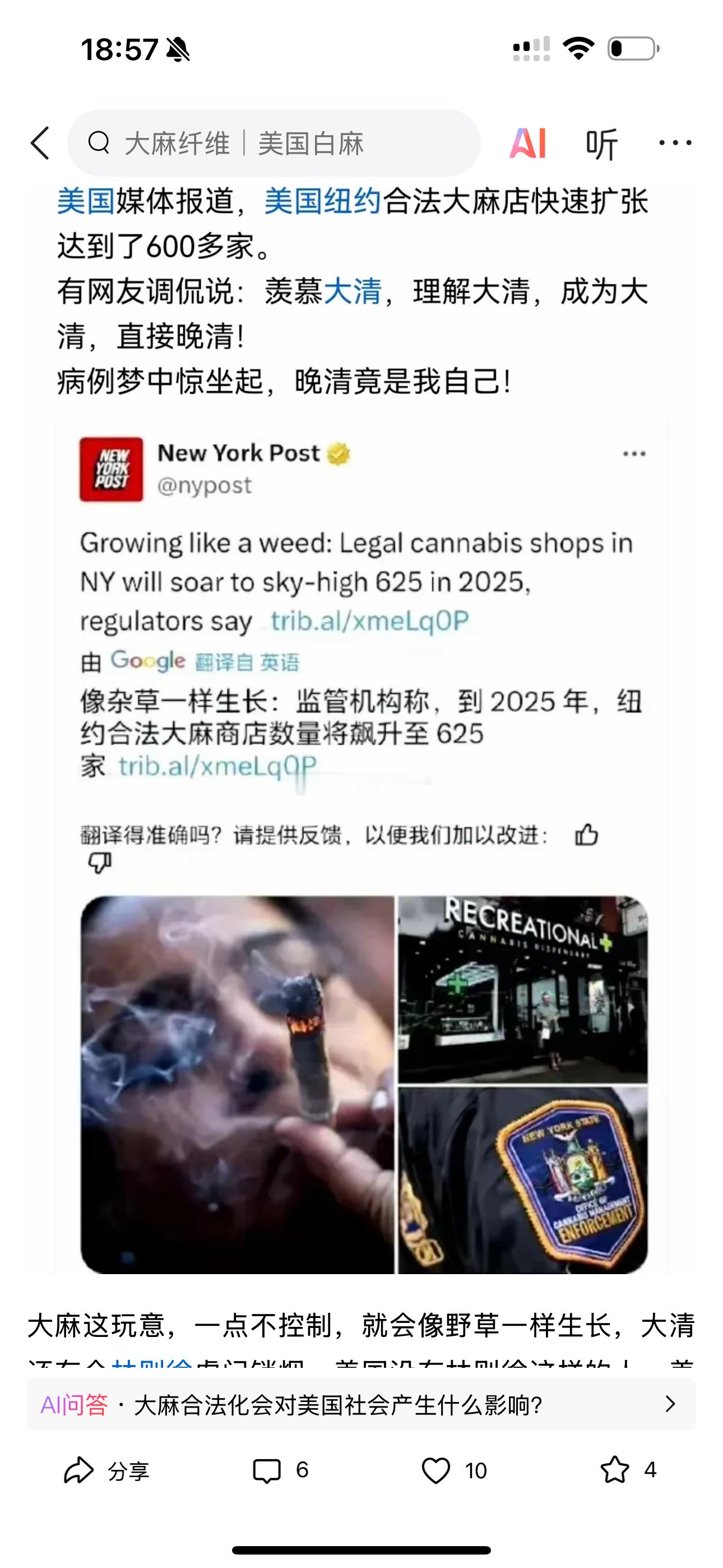 美媒报道：纽约合法大麻店快速扩张到了600多家网友调侃：羡慕大清，成为大清，直接