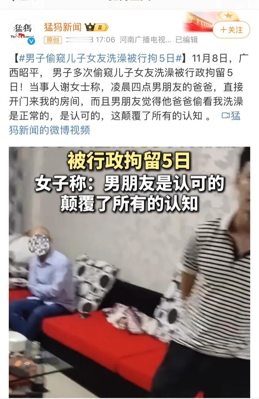 毁三观！男友的爸爸偷看自己洗澡，男友：我认可

广西绍平，男子多次偷窥儿子女朋友