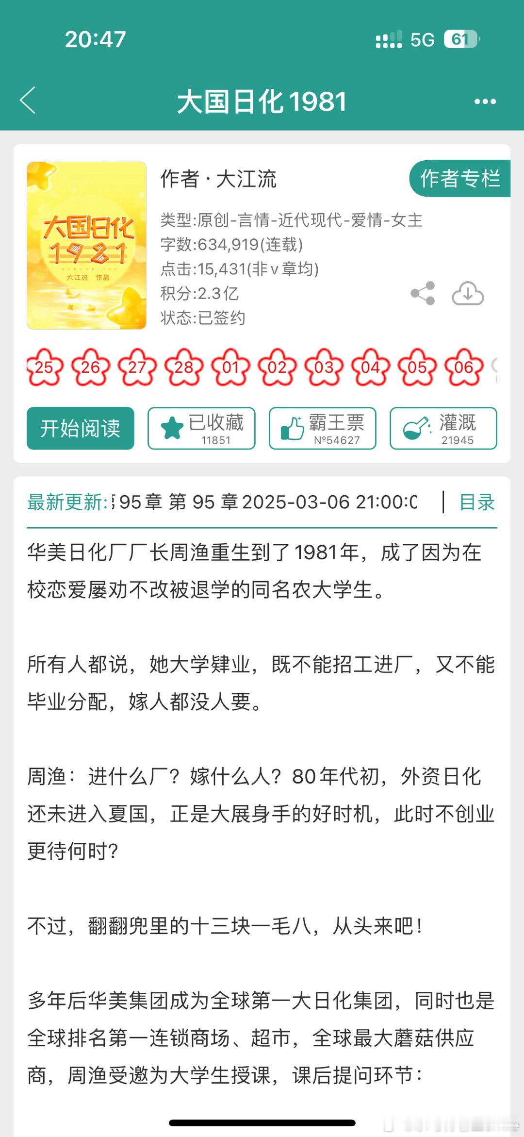 哇哇推文 大国日化1981 作者大江流 连载的，很肥了，还是作者之前风格，我挺喜