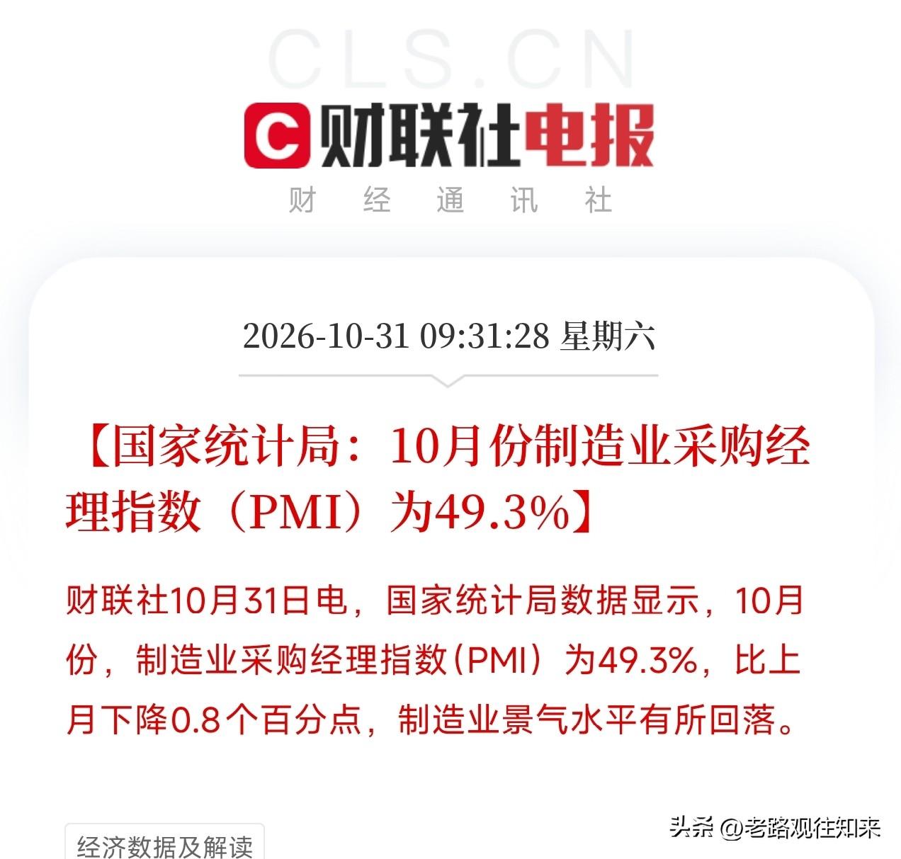 10月PMI到了49.3%！别慌，这不是经济增长熄火，是引擎在换挡

刚打开交易