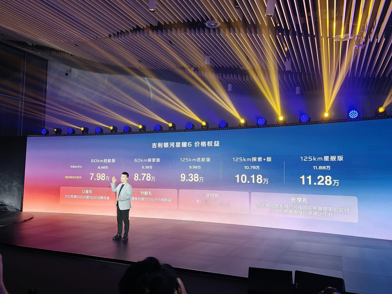近日，吉利银河全新插混中型轿车星耀6 EM-i正式开启预售，新车预售价8.58万