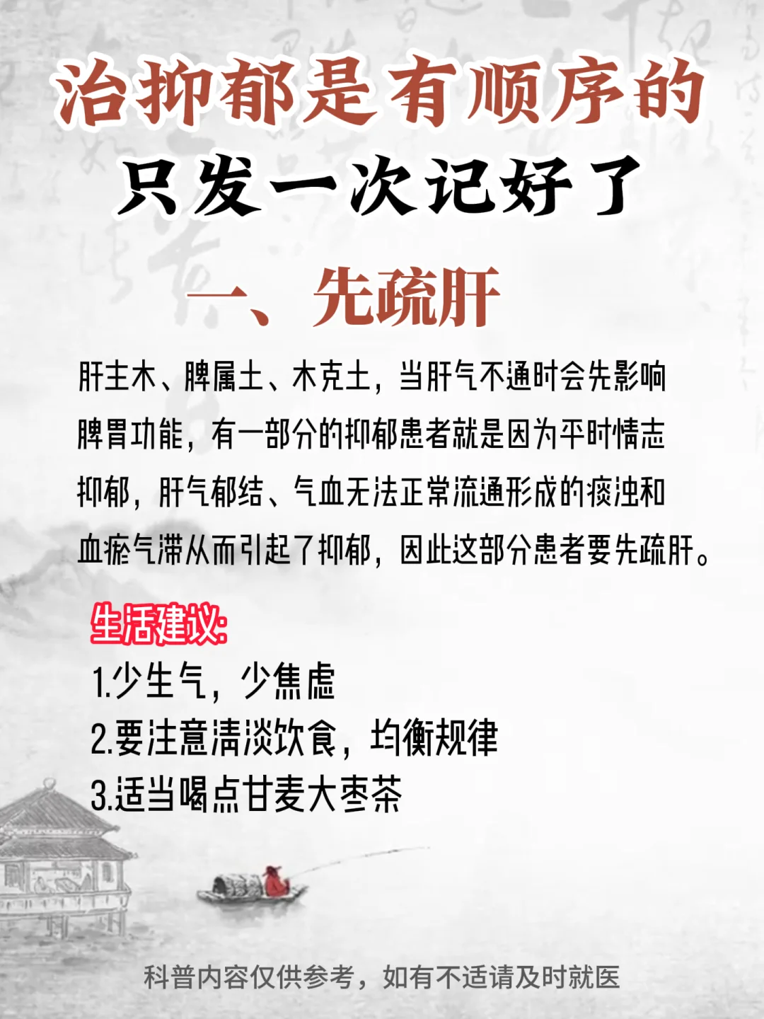 治抑郁是有顺序的，只发一次记好了﻿中医﻿ ﻿守护健康﻿ ﻿抑郁﻿