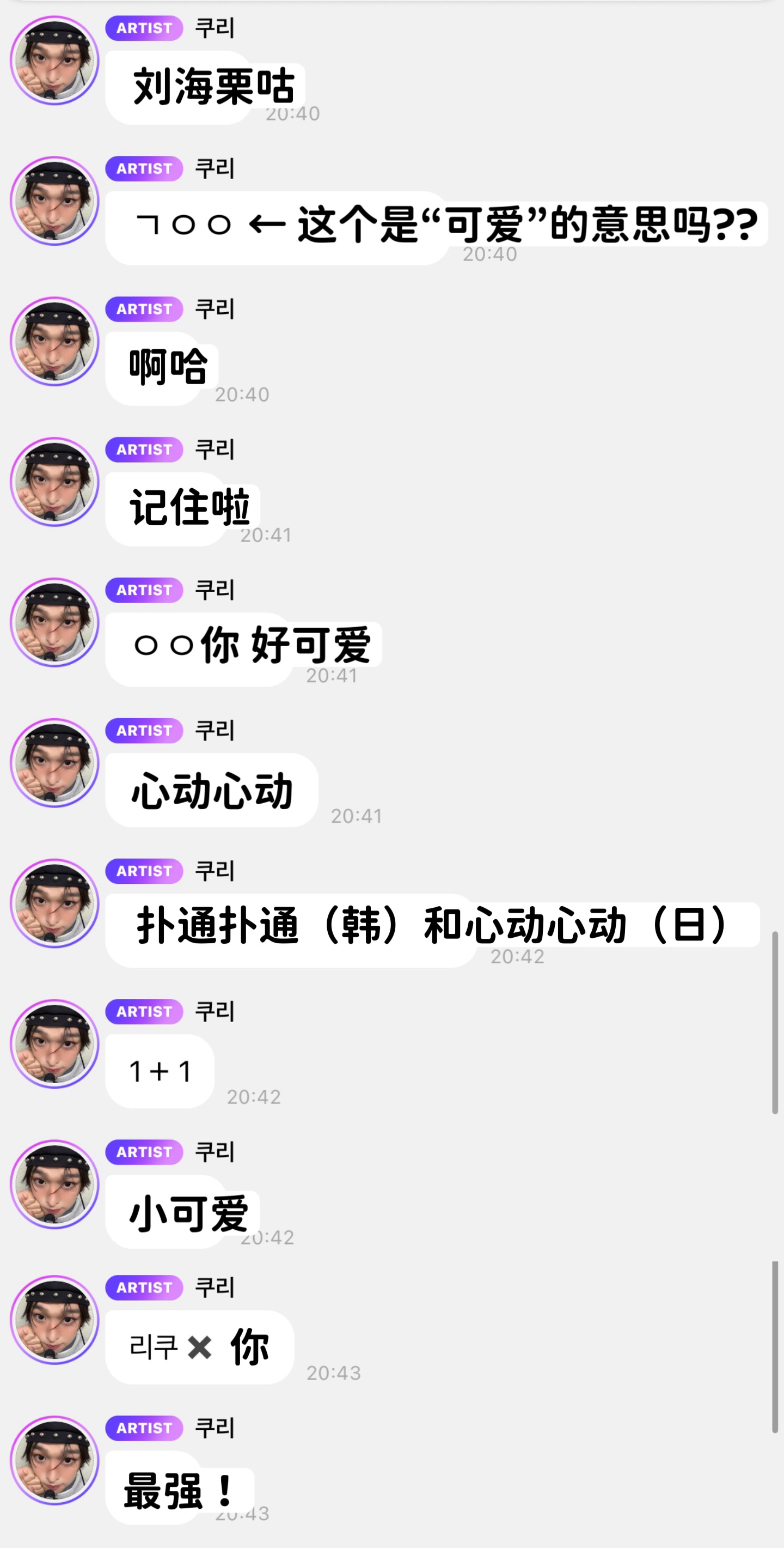 260608 陆のbubble ㄱㅇㅇ 是可爱的意思吗？ㅇㅇ 你好可爱一加一等于