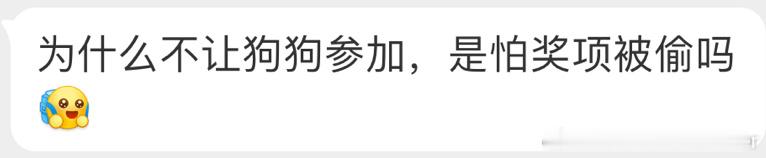 #狗狗被禁止出席奥斯卡颁奖典礼#为啥呀，小梅西多可爱 ​​​
