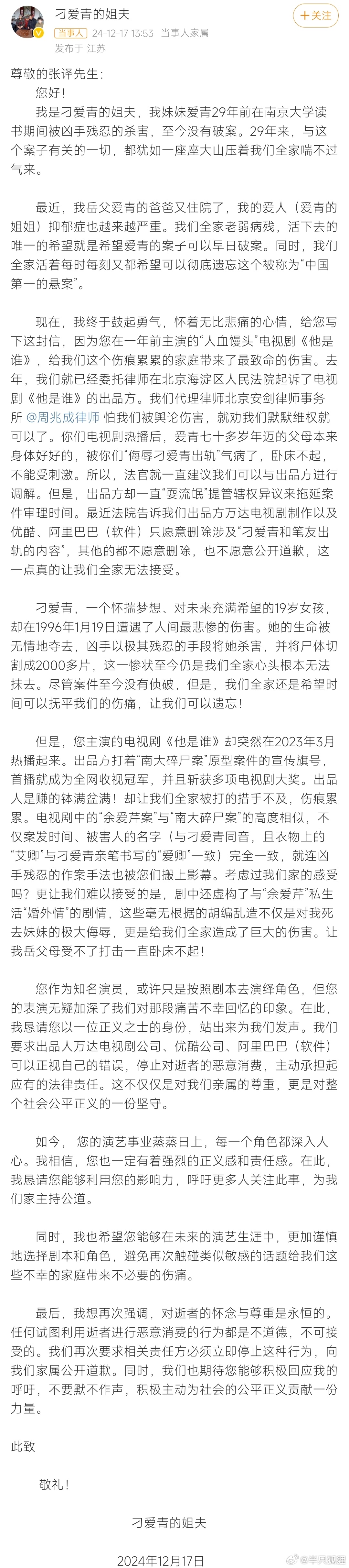 南大碎尸案家属回应张译躺枪  这个时候不是应该是粉丝携手大家一起给出品方施压嘛，