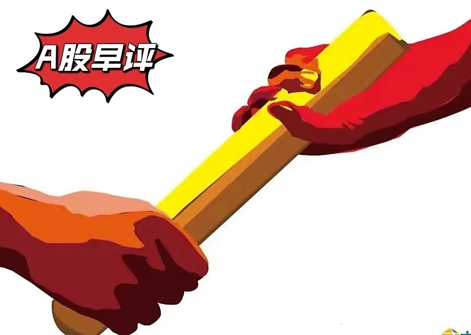 A股马上就要开盘了，对于今天的行情，我再重点分享几个观点第一，昨夜外围市场小幅微