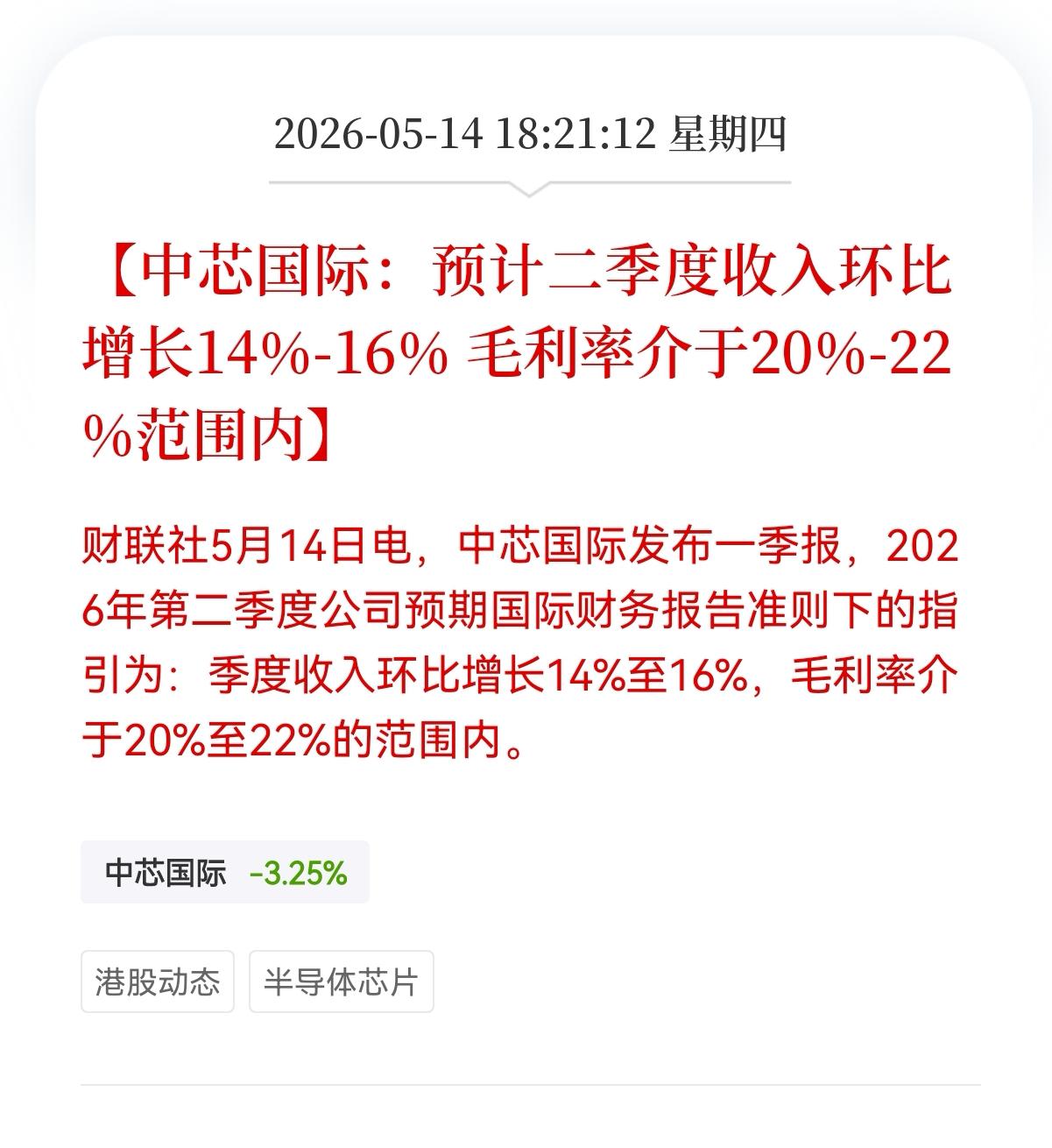 真没想到！中芯国际突然官宣，环比大增16%，毛利率回升至20%-22%区间，中芯