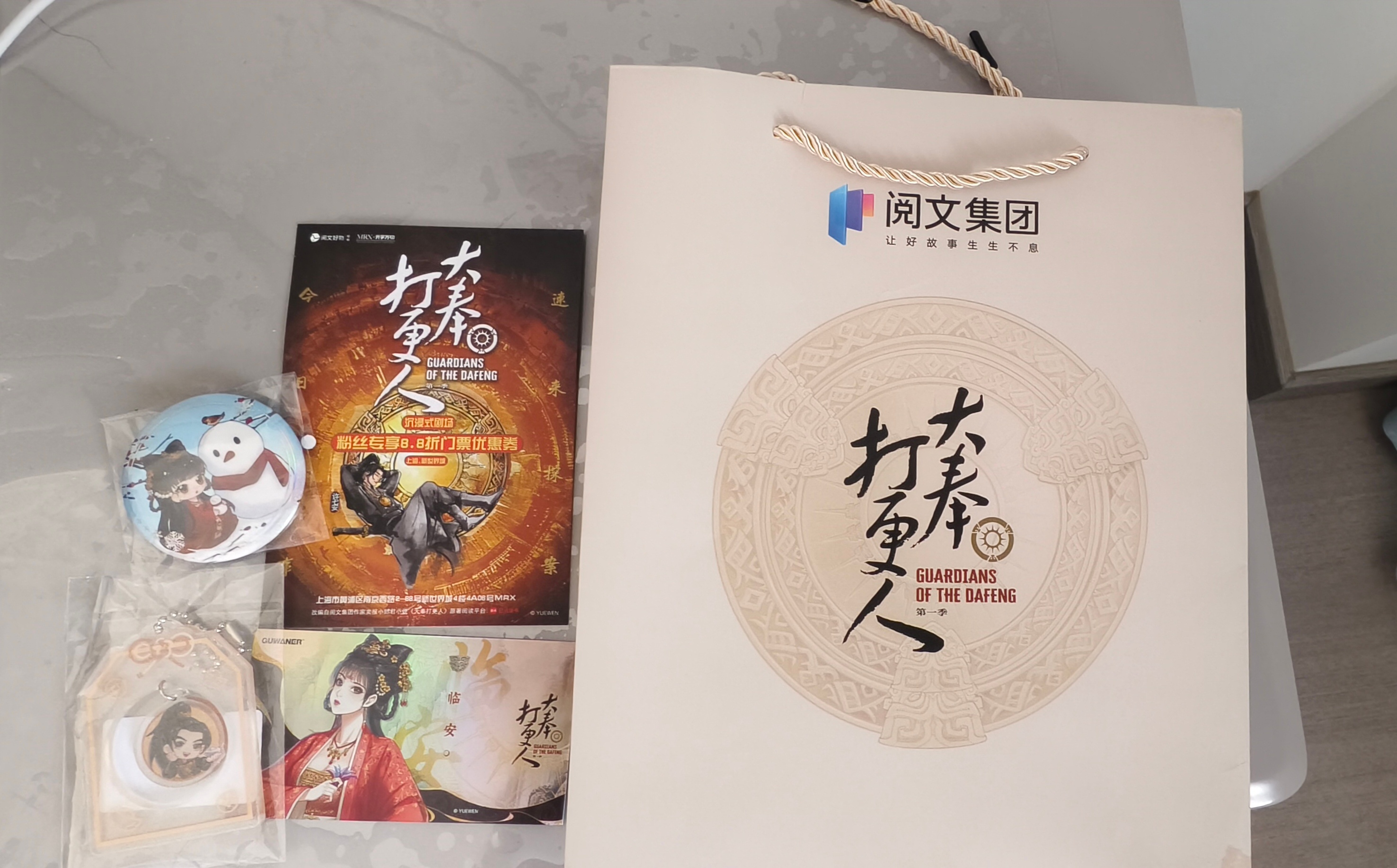 田曦薇周边中转站[超话]  ÷大奉打更人伴手礼周边，可单÷ 