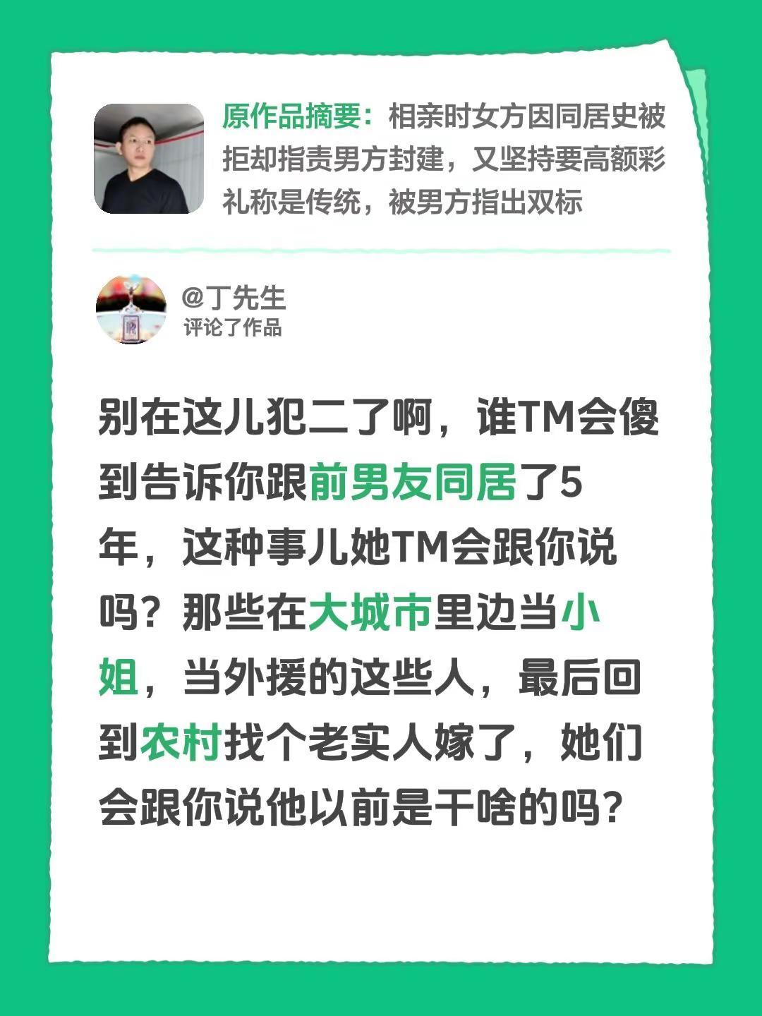 我评论了@王小贵 的作品：别在这儿犯二了啊，谁TM会傻到告诉你跟前男友同居了5年