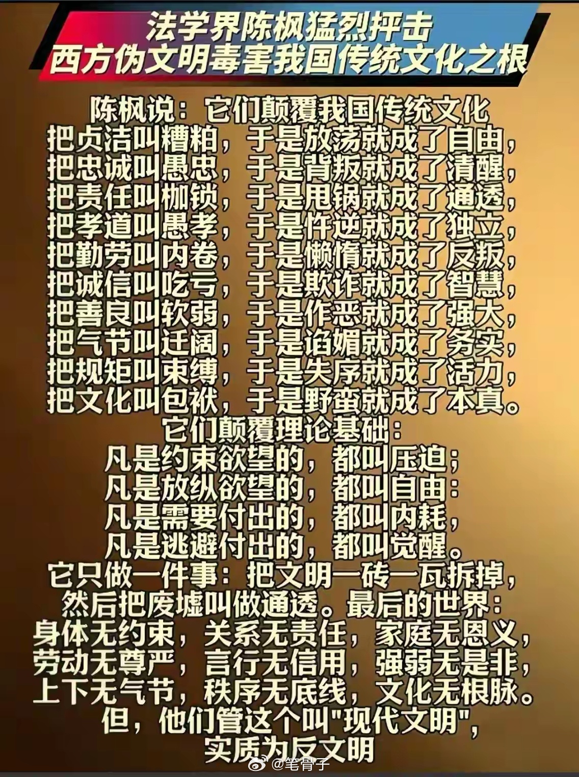👍法学界陈枫猛烈抨击！👉🏾西方伪文明毒害我国传统文化之根！陈枫说：它们颠覆