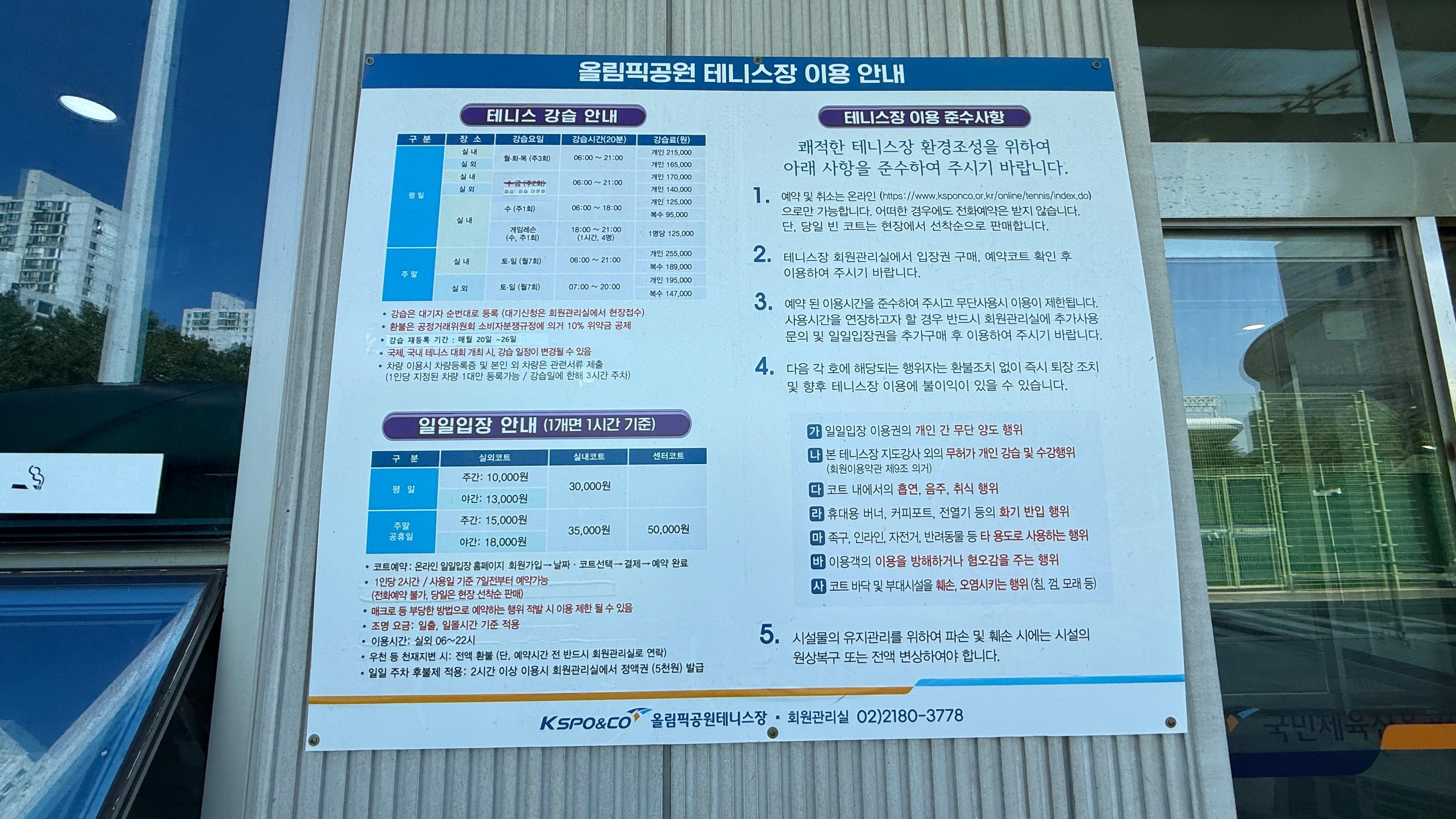 韩国首尔奥林匹克公园(首尔500赛举办地)网球场的价格，来看看什么消费水平🎾中