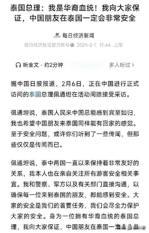 泰国总理访华做出承诺:我是华裔血统，我向大家保证，中国朋友在泰国一定会非常安全。