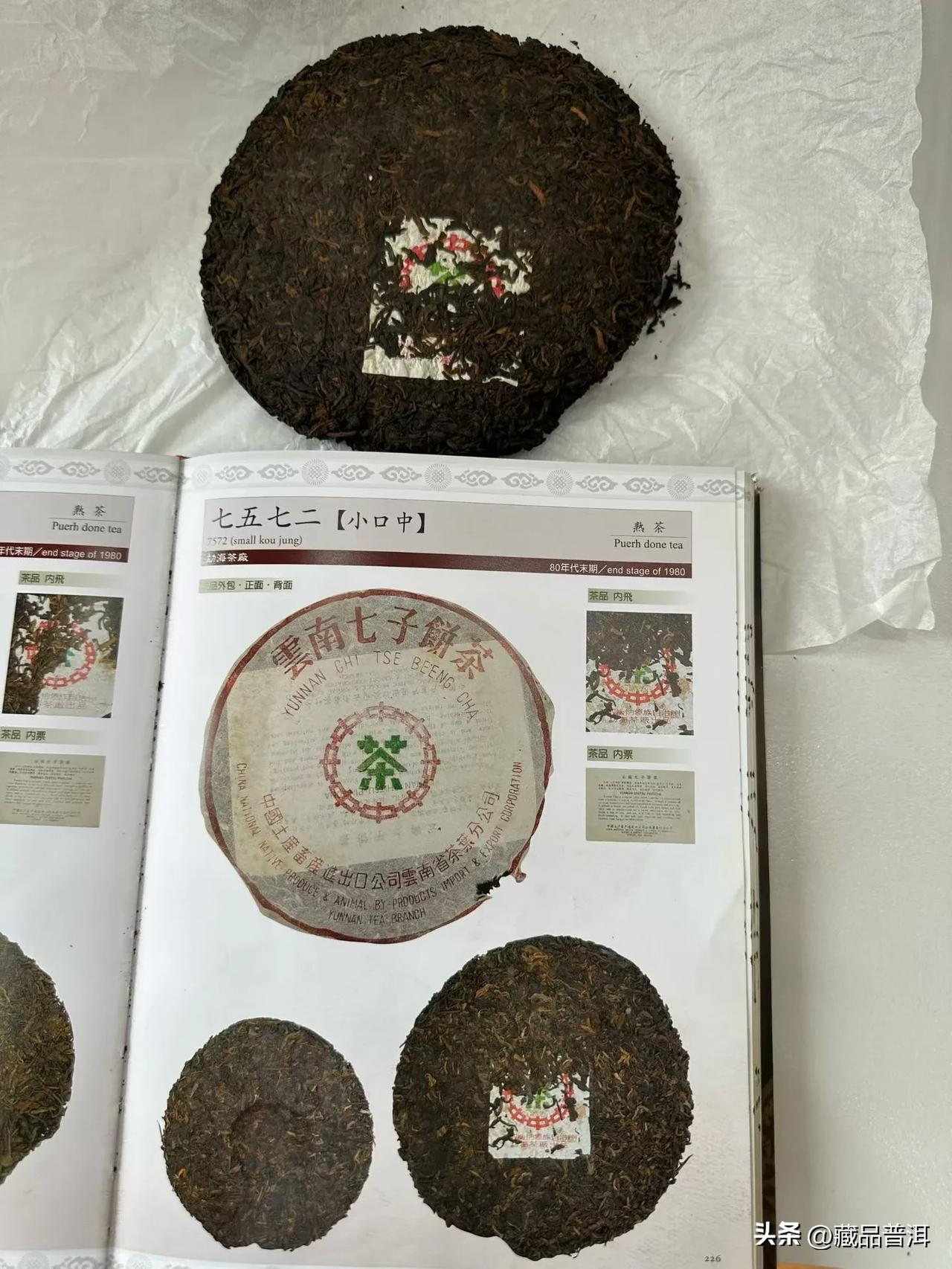 80年代末期标准的勐海茶厂88熟

大饼子克重大仓储极好这几片  标准版本
88