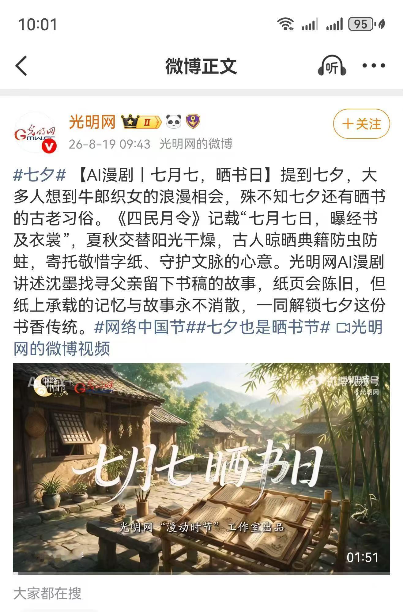 七夕也是晒书节网络中国节晚风有鹊桥，日光有书卷。古人七夕晒书除蠹护典籍，今人以阅