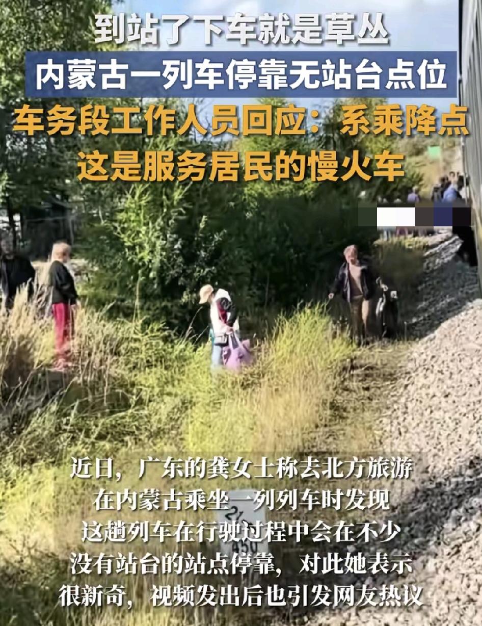 来自广东的网友到内蒙古旅游，在当地坐了一趟火车，从海尔拉到满归，令她好奇的就是列