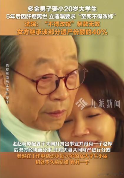 山东济南，多金男子娶妻后不久患上肝癌，去世前特意立下遗嘱，要求妻子“至死不得改嫁