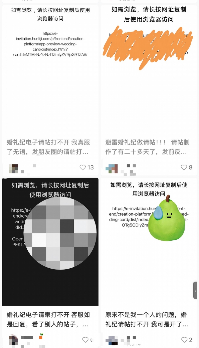 #婚礼纪回应请柬打不开# 【#婚礼纪电子请柬分享访问异常# ！回应称系因平台分享