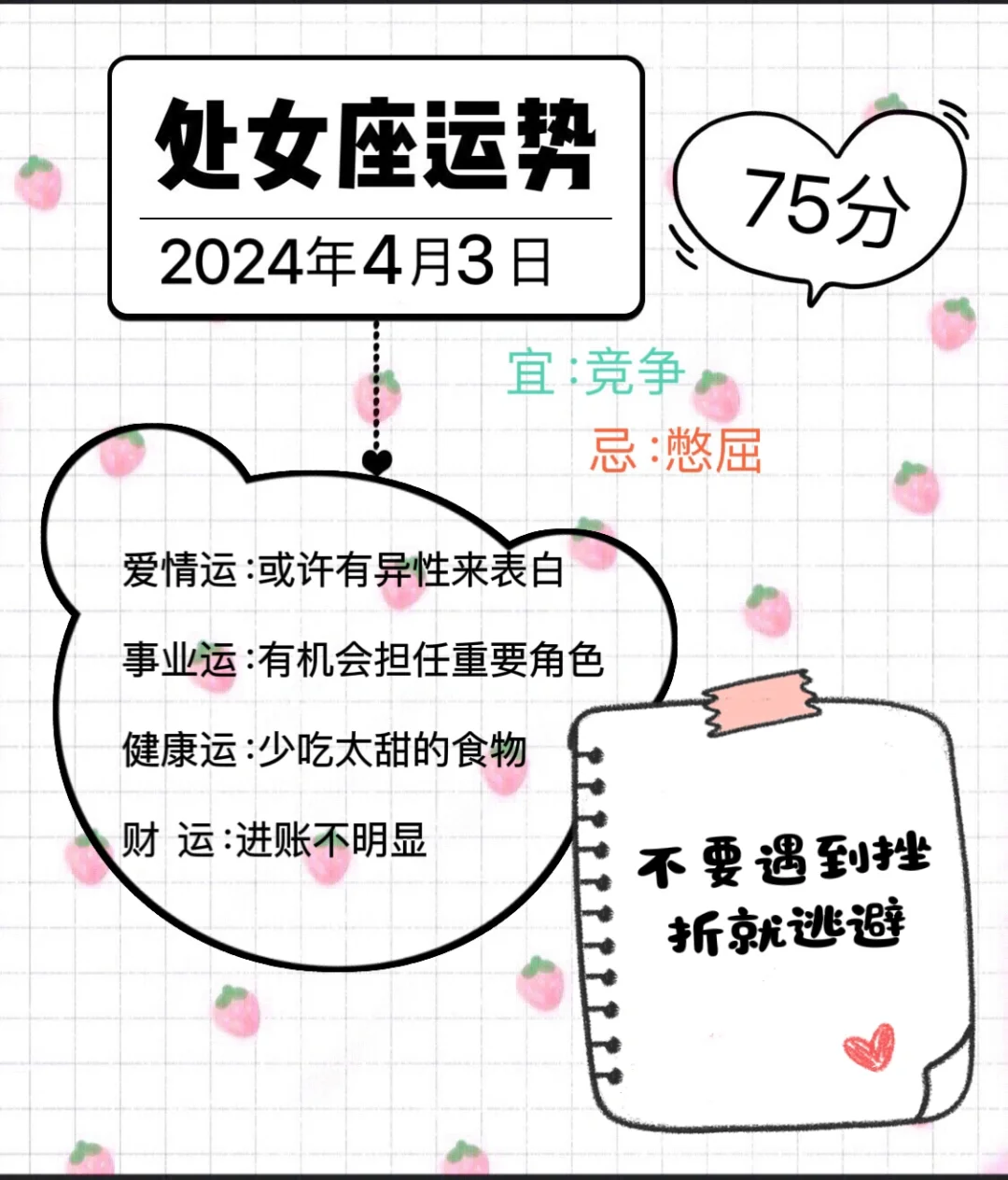 处女座2024年4月3日运势