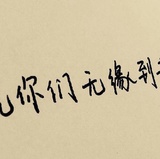烟波捧娱乐