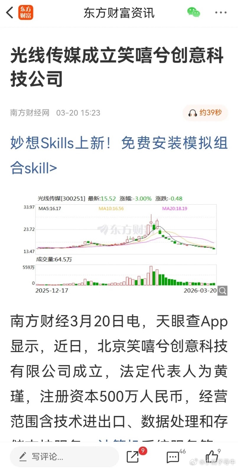 伤害性很大，侮辱性更强！光线传媒春节后股价一路崩盘式下跌，19个交易日下跌了16