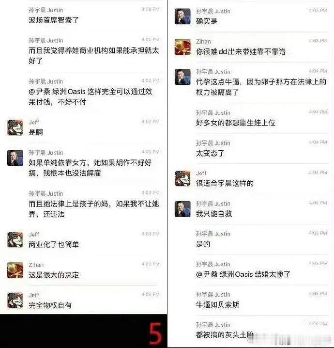 孙宇晨聊天记录太好了是聊天记录，这下不得不相信了[并不简单] ​​​